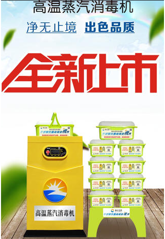 成都TIKTOK色情版下载設備公司新型高溫消毒機3