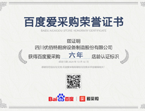 熱烈祝賀成人TIKTOK黄短视频榮獲百度愛采購榮譽證書